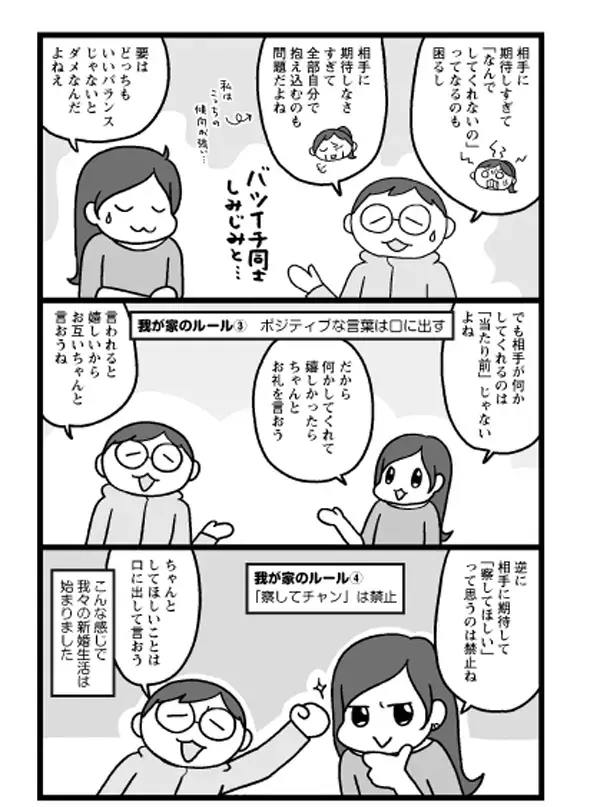 20のルールで夫婦関係が良好に『目指せ！ 夫婦ツーオペ育児　ふたりで親になるわけで』（前編）