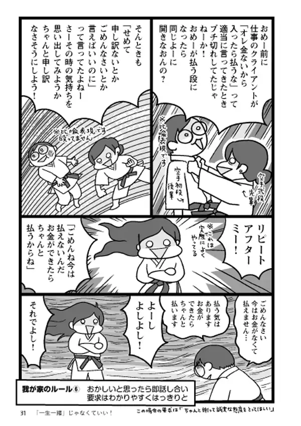 20のルールで夫婦関係が良好に『目指せ！ 夫婦ツーオペ育児　ふたりで親になるわけで』（前編）