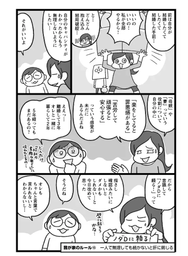 20のルールで夫婦関係が良好に『目指せ！ 夫婦ツーオペ育児　ふたりで親になるわけで』（前編）