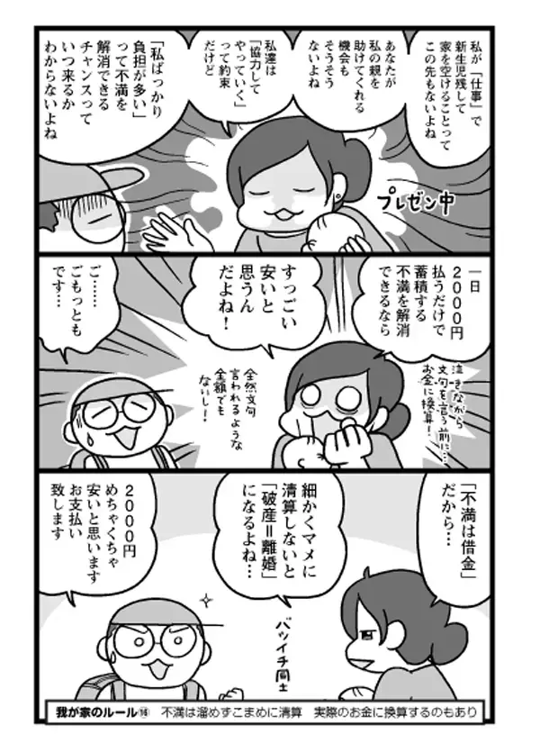 自分の価値観を整理できればうまくいく「目指せ！ 夫婦ツーオペ育児　ふたりで親になるわけで」（後編）