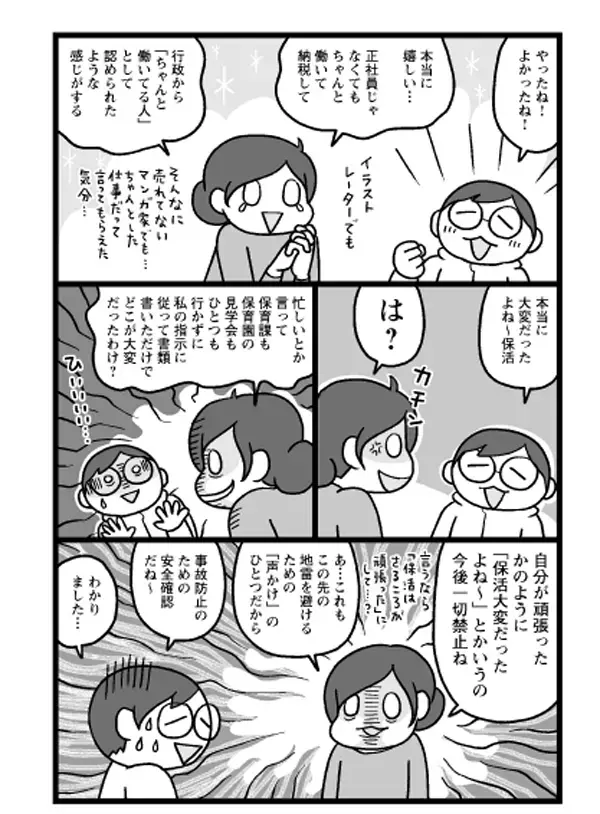 自分の価値観を整理できればうまくいく「目指せ！ 夫婦ツーオペ育児　ふたりで親になるわけで」（後編）