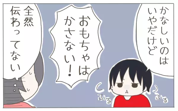 保育園でのお友達トラブル…5歳息子の「なんでダメなの？」に対する模範回答って？【子育て楽じゃありません 第32話】