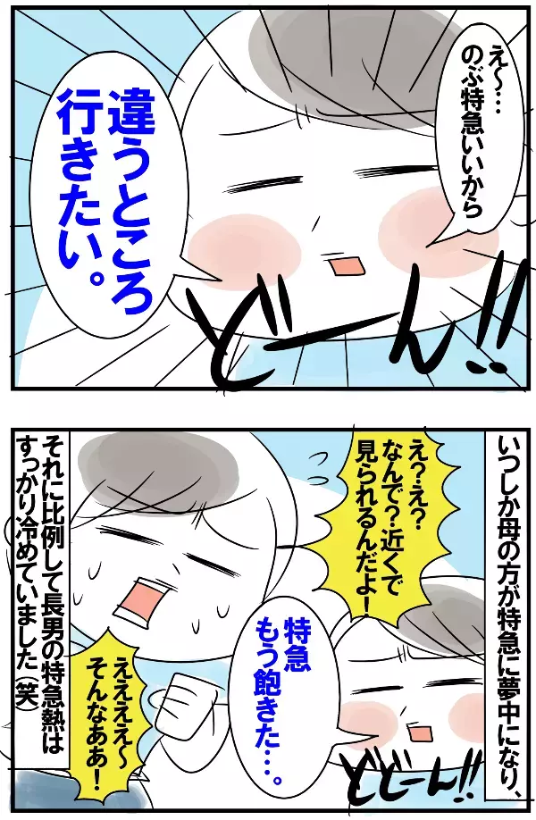 子どもの電車熱と母親あるある…好きなものを分かち合うのは難しい!?【めまぐるしいけど愛おしい、空回り母ちゃんの日々 第125話】