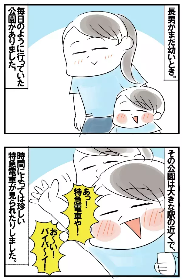 子どもの電車熱と母親あるある…好きなものを分かち合うのは難しい!?【めまぐるしいけど愛おしい、空回り母ちゃんの日々 第125話】