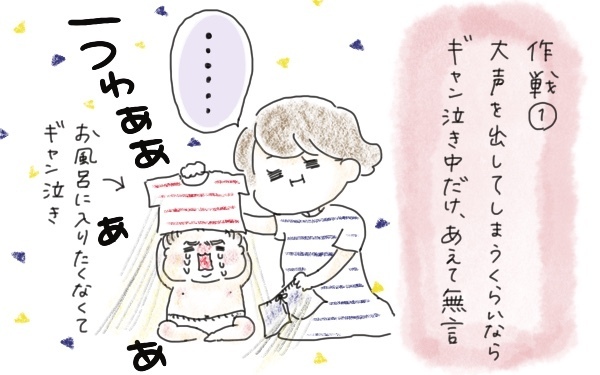 心が折れる前に…！ 私の「ギャン泣き」との付き合い方3つ【今日もママにおつかれさま!! ～ママ楽レシピつき～ Vol.4】