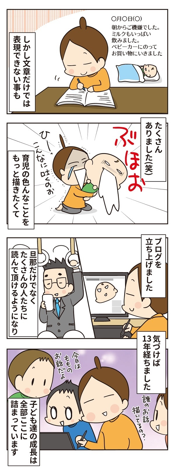 気づけば13年！ 私が子育てブログを始めた理由【ほわわん娘絵日記 第21話】