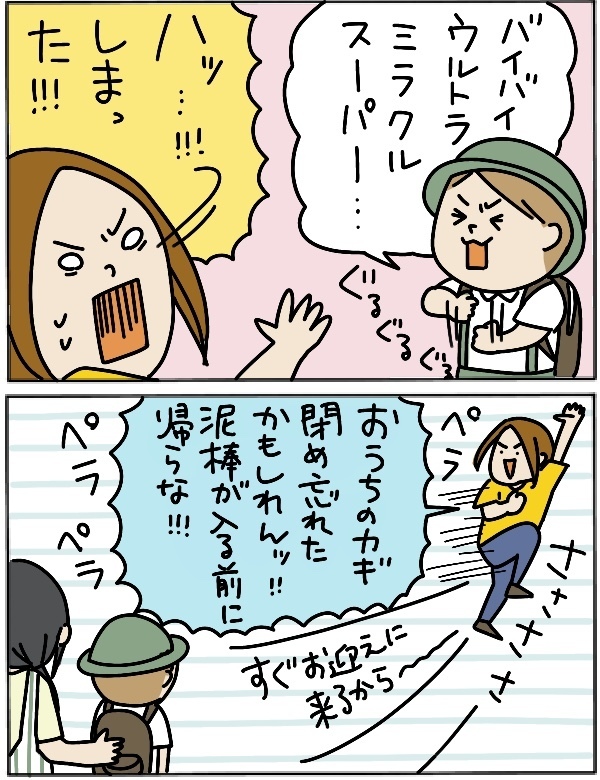 母は女優！　送迎後の別れの儀式を切り上げるワザ【うちのアホかわ男子たち 第56話】