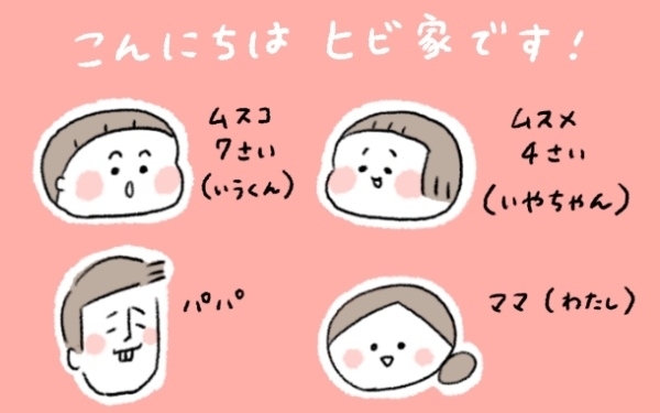 ちょっと背伸びしたいムスメにとってのパワーワード【ヒビユウの育児こぼれ話 Vol.1】