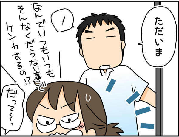 「帰ってきたとたん、これかぁ〜」夫の帰宅を笑顔で迎え入れられない私は悪者？【4人の子ども育ててます 第57話】