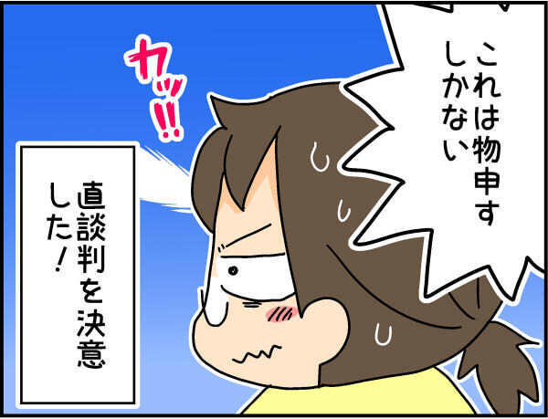 「帰ってきたとたん、これかぁ〜」夫の帰宅を笑顔で迎え入れられない私は悪者？【4人の子ども育ててます 第57話】