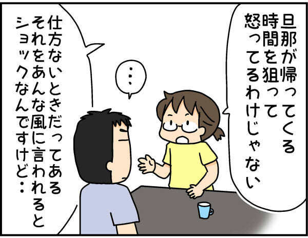 「帰ってきたとたん、これかぁ〜」夫の帰宅を笑顔で迎え入れられない私は悪者？【4人の子ども育ててます 第57話】