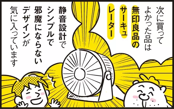 数年経っても大活躍！買ってよかった我が家のお助け家電【パパン奮闘記 ～娘が嫁にいくまでは～ 第51話】