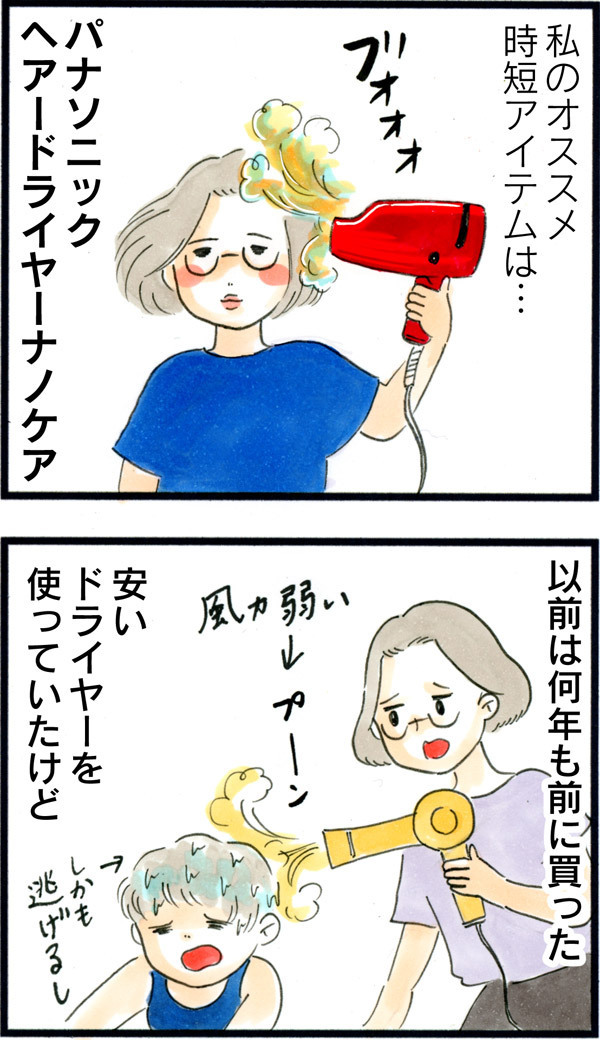 億劫な「身支度」。少しでも時間短縮できるグッズはこれだ!!【荻並トシコのどーでもいいけど共感されたい！ 第22話】