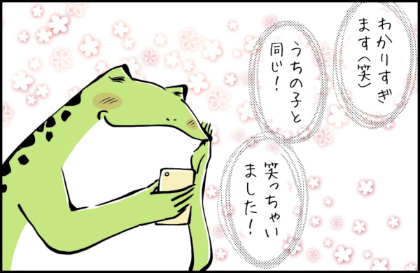 アラフォーから始めた趣味のSNS漫画が、お仕事につながった話【カエル母さんと3人のこども 第14話】
