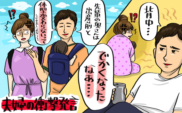 「夫婦の衝撃発言」実態。衝撃ワードが夫婦関係を壊しかねない事態に!?【パパママの本音調査】  Vol.341