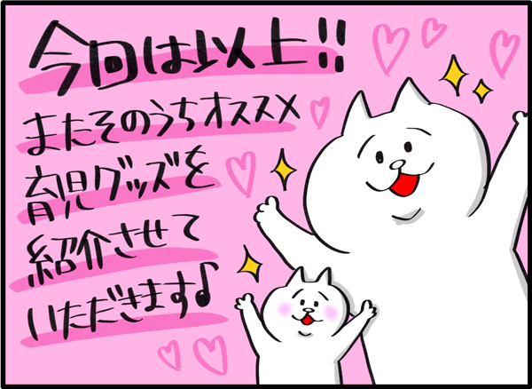 買って良かった！　0歳児のときに役立った「育児グッズ」をご紹介【PUKUTY(プクティ)只今育児奮闘中！ 第18話】