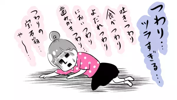 絶対にできない…つわりの時に辛かった2つのこと【夫婦のじかん大貫ミキエの芸人育児日記 Vol.2】