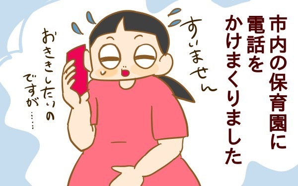 専業主婦の私が「保育園落ちた」を体感した瞬間【2人目妊婦は楽じゃない！ 第13話】