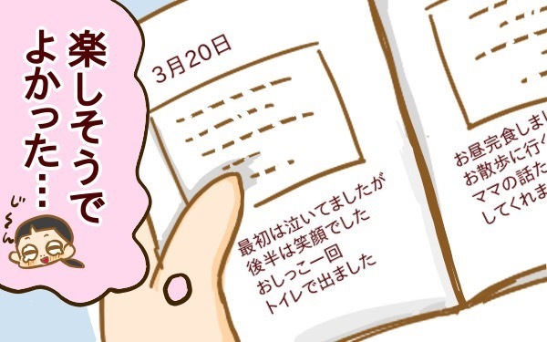 「認可外保育園」のイメージが変わった!?　預けてみて感じたメリット・デメリット【2人目妊婦は楽じゃない！ 第14話】