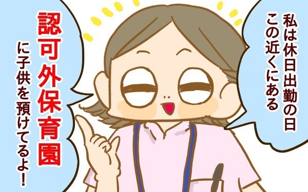 「認可外保育園」のイメージが変わった!?　預けてみて感じたメリット・デメリット【2人目妊婦は楽じゃない！ 第14話】
