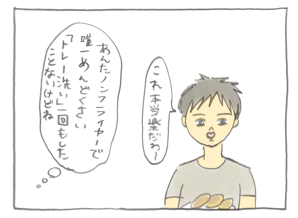 使ってみたら最高！　油を使わずフライができるノンフライヤー【ぎゅうにゅう日記 第8話】