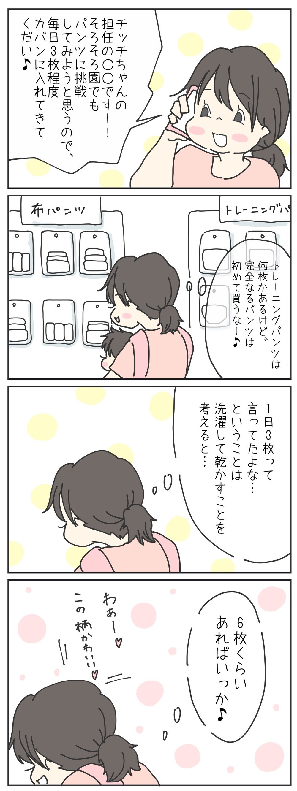 はじめての布パンツ、何枚買う？　予想が外れて思わぬ事態に【チッチママ＆塩対応旦那さんの胸キュン子育て 第42話】