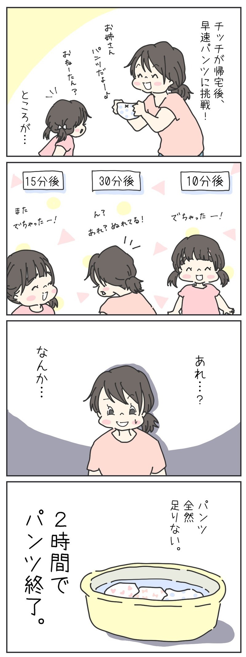 はじめての布パンツ、何枚買う？　予想が外れて思わぬ事態に【チッチママ＆塩対応旦那さんの胸キュン子育て 第42話】