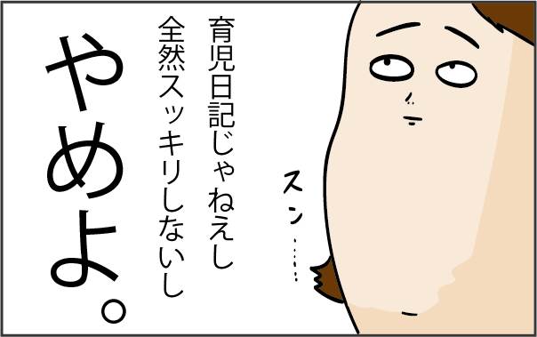 いつの間にか 恨み辛み を吐き出すツールに 私が育児日記をやめたワケ ズボラ母の三兄弟カオス日記 第27話 ウーマンエキサイト 2 2