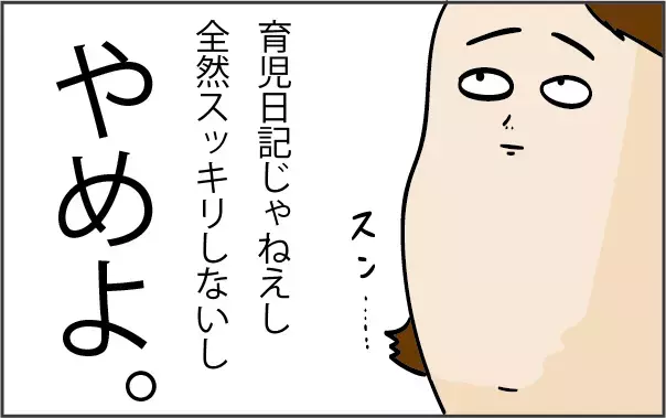 いつの間にか「恨み辛み」を吐き出すツールに！ 私が育児日記をやめたワケ【ズボラ母の三兄弟カオス日記 第27話】