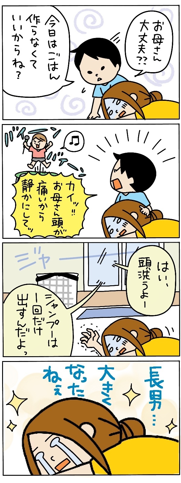 母がダウンした日　その時感じた長男の成長【うちのアホかわ男子たち 第57話】