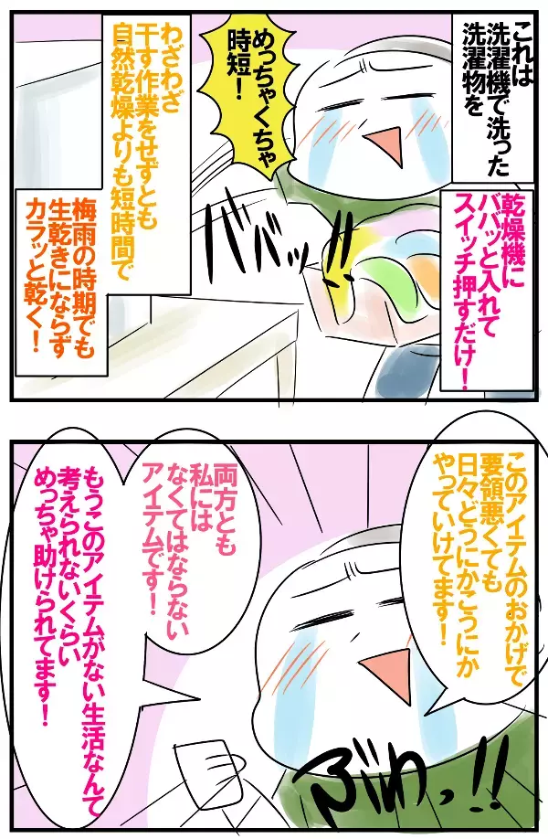長時間台所に立てない…毎日山積みの洗濯物…5児の母ホリカンのおすすめ超便利家電【めまぐるしいけど愛おしい、空回り母ちゃんの日々 第126話】