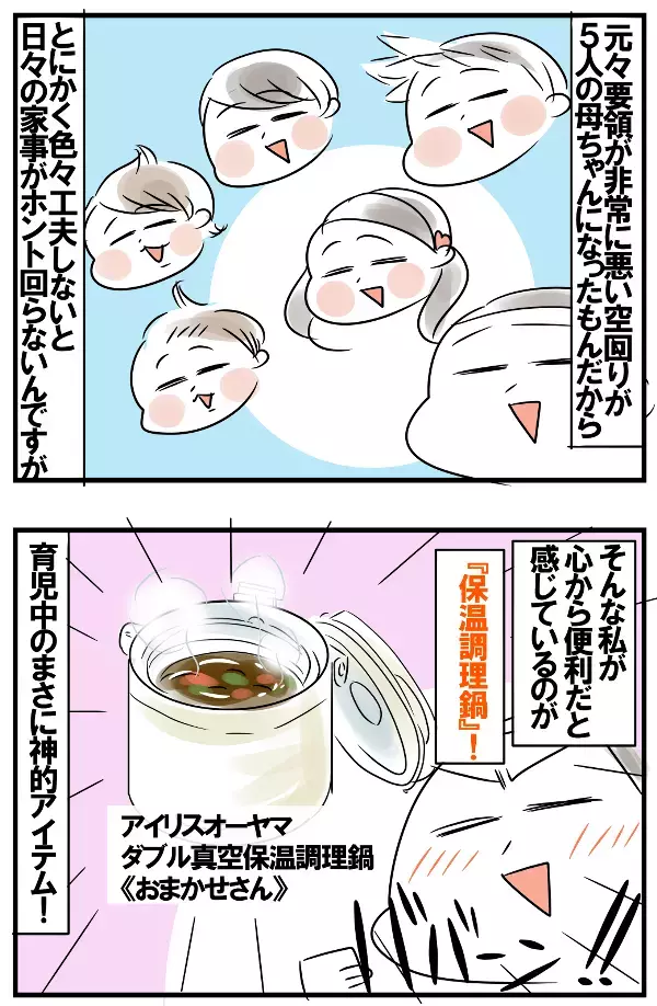 長時間台所に立てない…毎日山積みの洗濯物…5児の母ホリカンのおすすめ超便利家電【めまぐるしいけど愛おしい、空回り母ちゃんの日々 第126話】