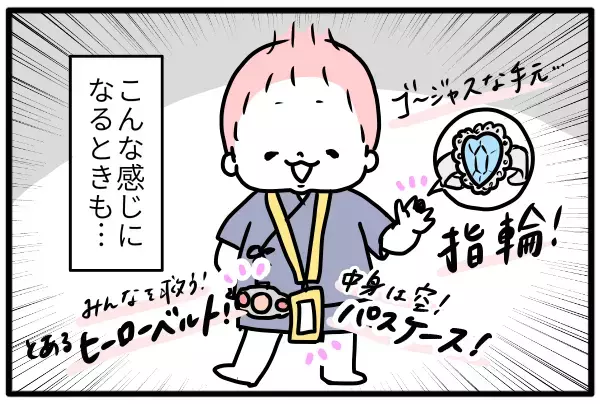 子どもがこだわるファッションはアレばかり。どんだけ好きなの？【モチコの親バカ＆ツッコミ育児 第95話】