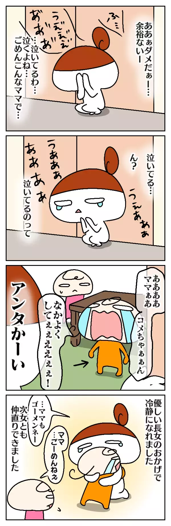 そっちかーぃ！　娘のイヤイヤに大爆発した私をクールダウンさせてくれたのは【ムスメちゃんとオコメちゃん  第25話】