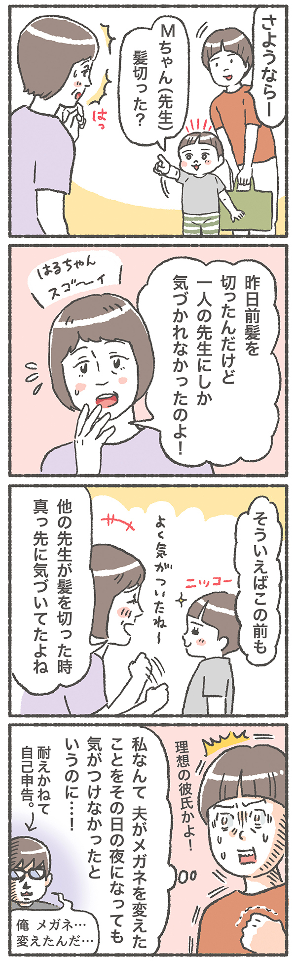 モテ男子検定があったら合格間違いなし？ 息子3歳にして女心をつかむプロ【笑いに変えて乗り切る！(願望) オタク母の育児日記】  Vol.27