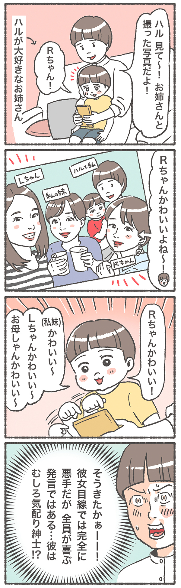 モテ男子検定があったら合格間違いなし？ 息子3歳にして女心をつかむプロ【笑いに変えて乗り切る！(願望) オタク母の育児日記】  Vol.27