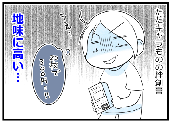 子どもの気持ち、損得で判断してた…節約中もケチってはいけないものがある【ヲタママだっていーじゃない！ 第61話】