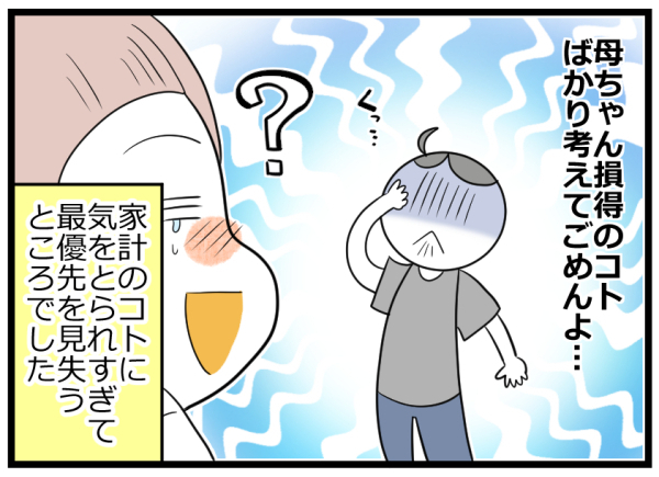 子どもの気持ち、損得で判断してた…節約中もケチってはいけないものがある【ヲタママだっていーじゃない！ 第61話】