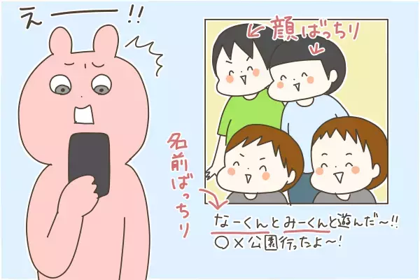 オープンなアカウントにわが子の写真と名前がバーン！ ママ友とSNS問題【産後太りこじらせ母日記 第46話】