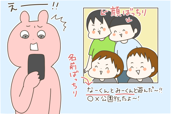 オープンなアカウントにわが子の写真と名前がバーン ママ友とsns問題 産後太りこじらせ母日記 第46話 ウーマンエキサイト 1 2