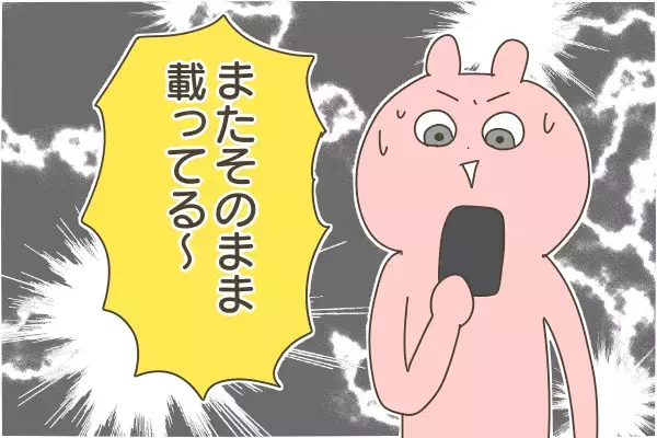 オープンなアカウントにわが子の写真と名前がバーン！ ママ友とSNS問題【産後太りこじらせ母日記 第46話】