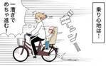 子ども乗せ自転車は「電動ありorなし」どっちを買うべき？　私の失敗談