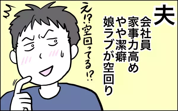 思ってたんと違う！　フリースタイルなドタバタ育児物語が始まるよ～【子育てはフリースタイル Vol.1】
