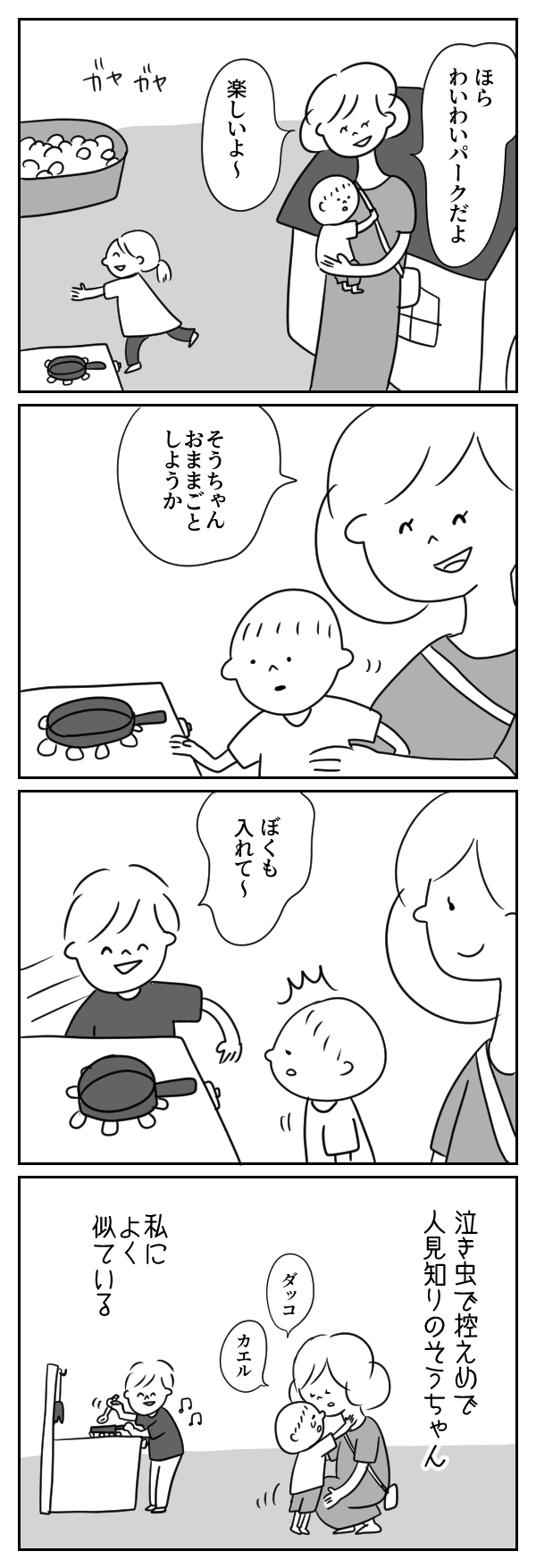 「泣き虫で控えめな息子はまるで…」峰ゆかり（36歳）の在宅フリーランスな日常【あさひが丘の人々 第10話】