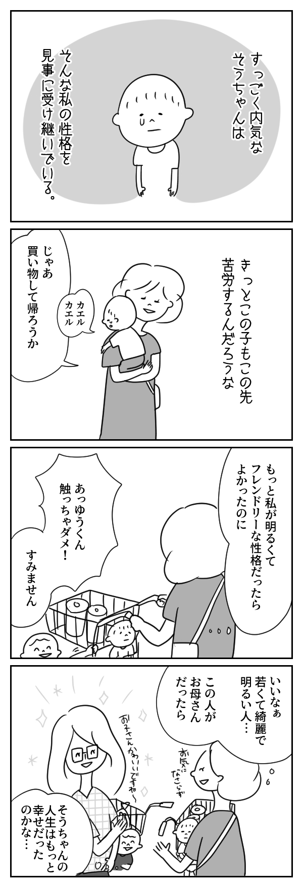 学生時代、居場所がなかった私。そして親になった今も…【あさひが丘の人々 第11話】