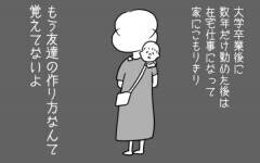 友達を作るのが苦手な私には…明るくて社交的な姉がいる【あさひが丘の人々 第19話】