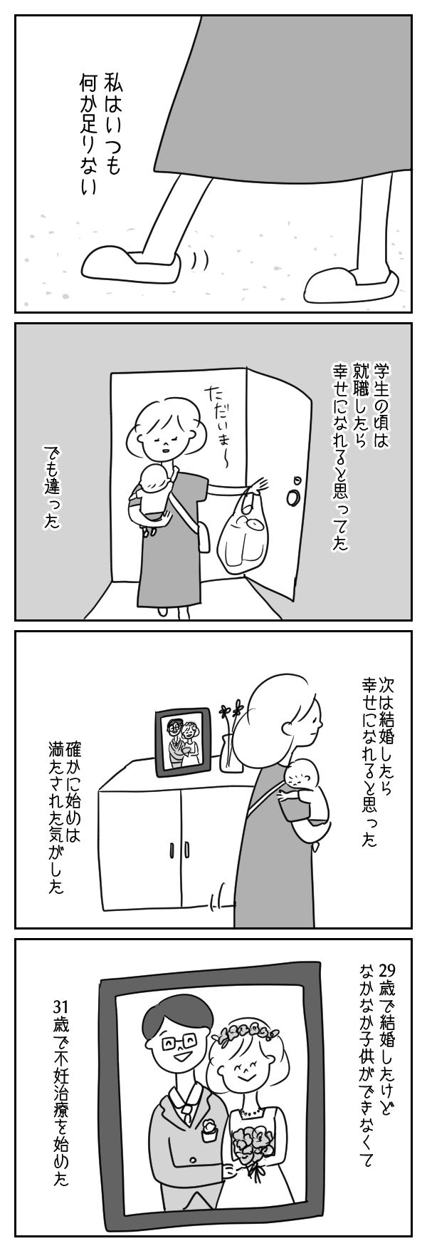 「自分には何かが足りない」人並みの幸せは手に入れてきたはずなのに…【あさひが丘の人々 第12話】