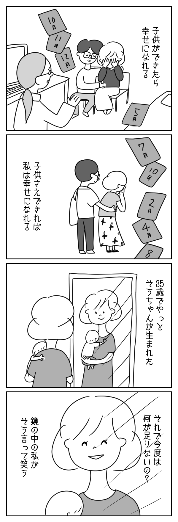 「自分には何かが足りない」人並みの幸せは手に入れてきたはずなのに…【あさひが丘の人々 第12話】