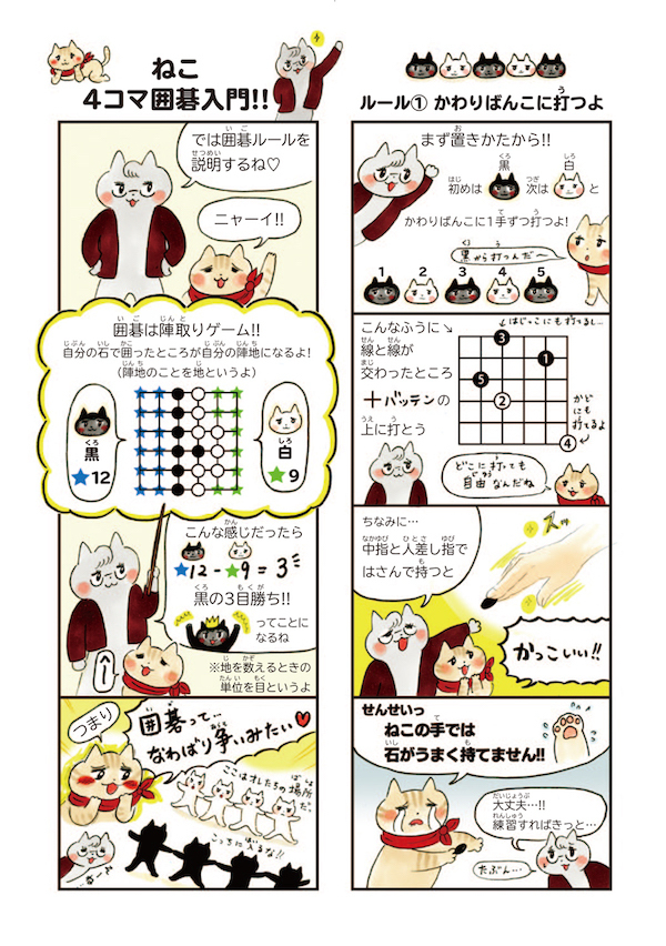 子どもの「考える力」を伸ばすには？ 絵本『いごってなあに？』の著者に聞く、親子で始める囲碁の魅力