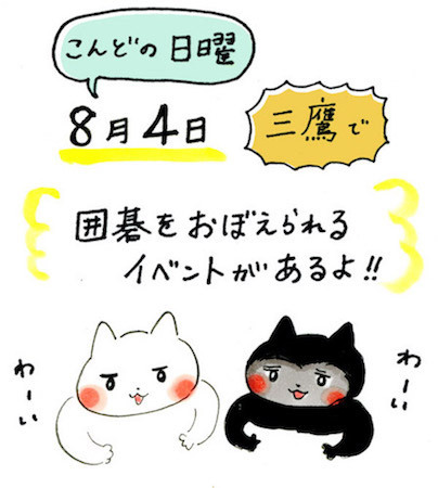 子どもの「考える力」を伸ばすには？ 絵本『いごってなあに？』の著者に聞く、親子で始める囲碁の魅力